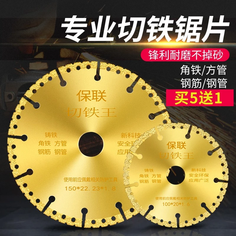 保联角磨机切割片切铁王不锈钢金属合金切铁锯片金刚石砂轮切割片
