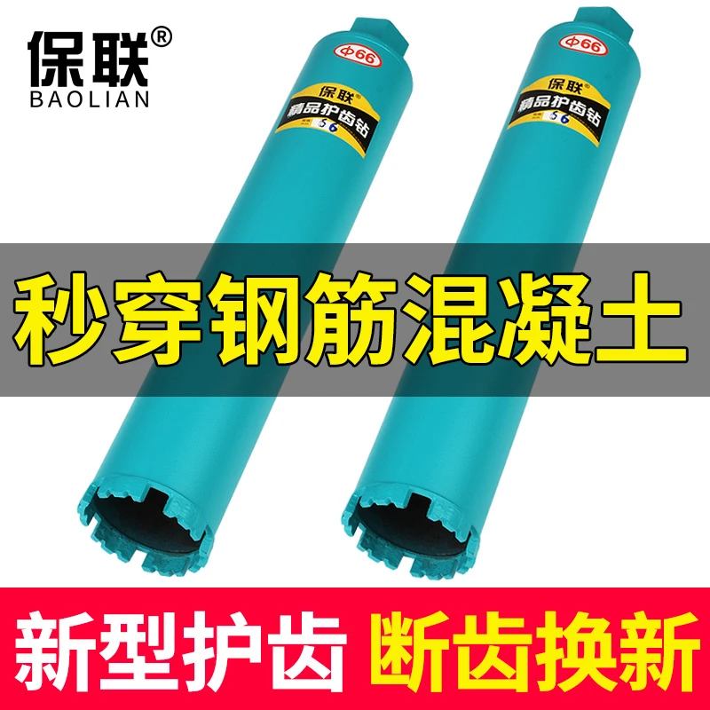 保联水钻头水钻开孔器打孔混凝土钻孔神器打洞机水泥墙墙壁63干打