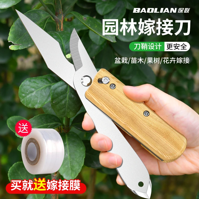 保联嫁接刀工具果树粗树接树芽接剪果树嫁接专用剪刀特级嫁接神器