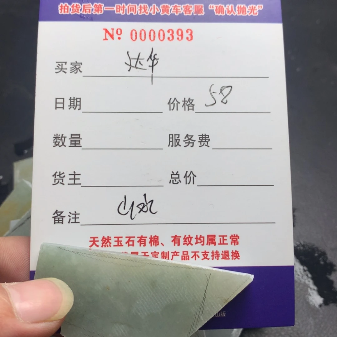 【闪购商品】翡翠挂件未镶嵌曹*华