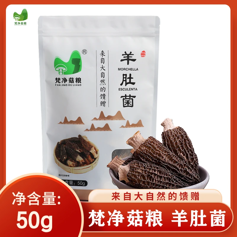 [梵净菇粮]羊肚菌食用菌干货特产梵净山珍精选炖汤材料羊肚菌