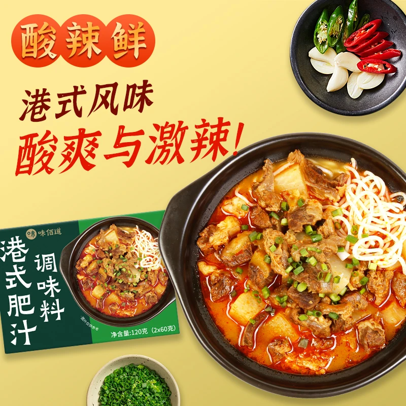 港式肥汁米线汤底酱料家用调料包鱼粉米线面条面食拉面底料调味料