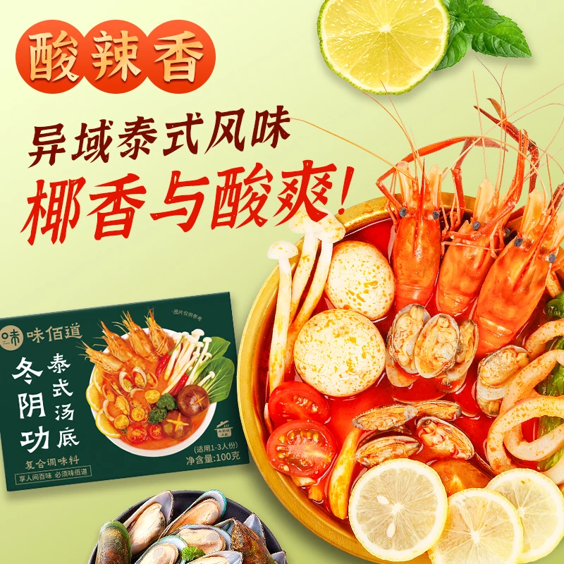 泰式冬阴功汤底火锅底料泰国酸辣虾汤海鲜调料包酸辣火锅家用商用
