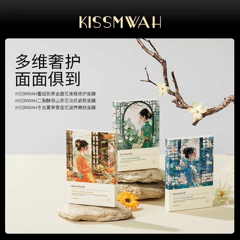 【特价优惠三盒五盒囤】KISSMWAH维稳修护淡纹紧致滋养嫩肤面膜