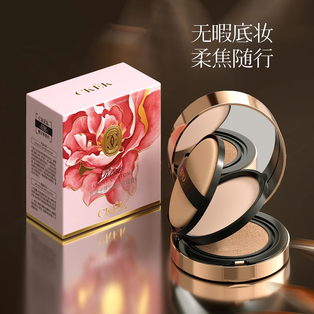 CKEK玫瑰光感定制底妆组合