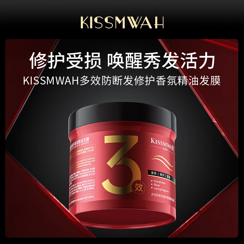 KISSMWAH多效防断发修护香氛精油发膜