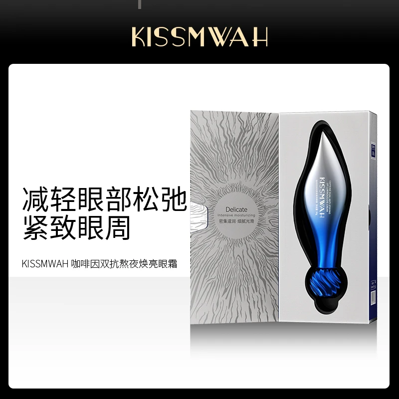 KISSMWAH咖啡因双抗熬夜焕亮眼霜