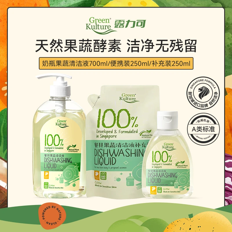GreenKulture新加坡进口婴儿宝宝专用奶瓶果蔬清洁剂孕婴洗碗液