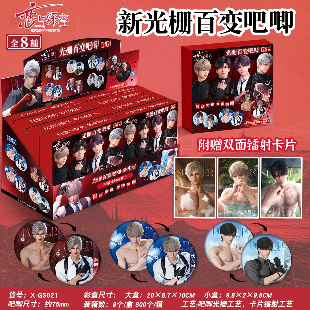 【拆盒】恋与深空同人二创光栅吧唧豪华版周边盲盒