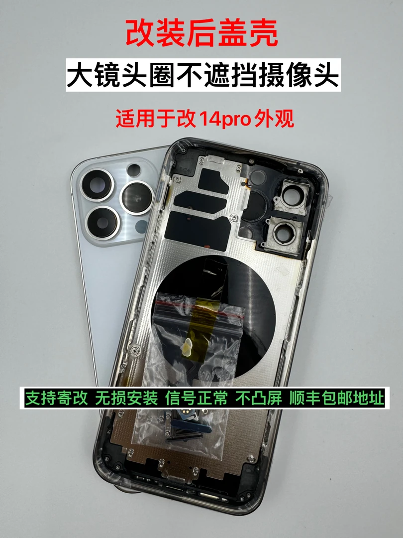 准新品  苹果12改外观手机后壳 适用于改14pro 15pro 16pro外观