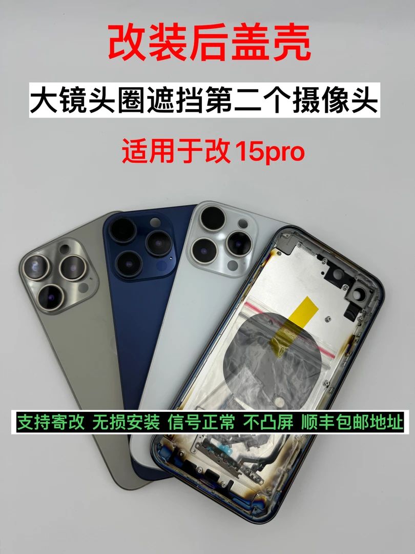苹果x改外观壳 适用于改15pro 16pro 16 17pro外壳大镜头非原装