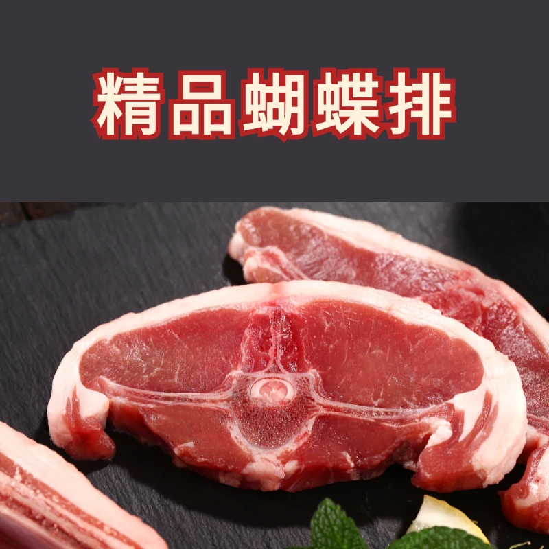 2斤精品蝴蝶排   内蒙古牧民草地羊肉 蝴蝶排 蝴蝶排是羊身上最美味的部位
