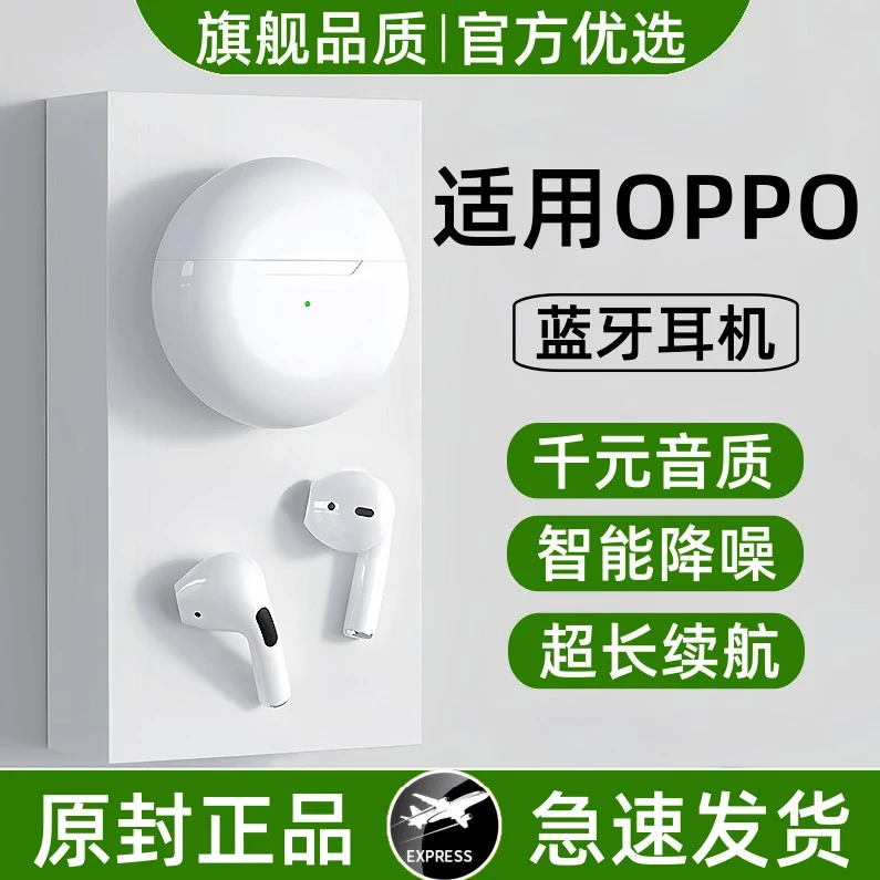 适用oppo蓝牙耳机无线适用oppo原装耳机5g手机专用高音质游戏音乐