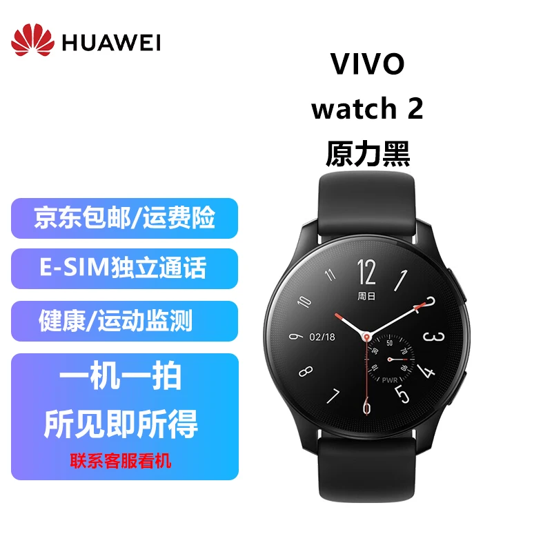 95新 VIVO Watch 2 智能手表 智能运动 SOS紧急联络 eSIM独立通信