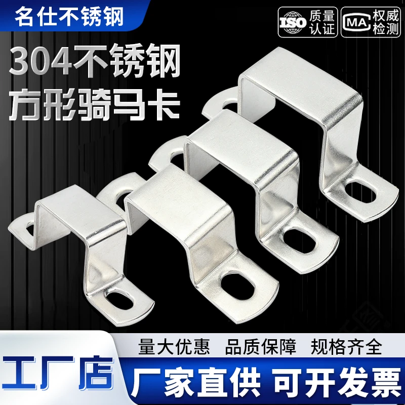 304不锈钢方卡方形卡方管卡扣加厚骑马卡抱箍欧式姆直角支架卡箍