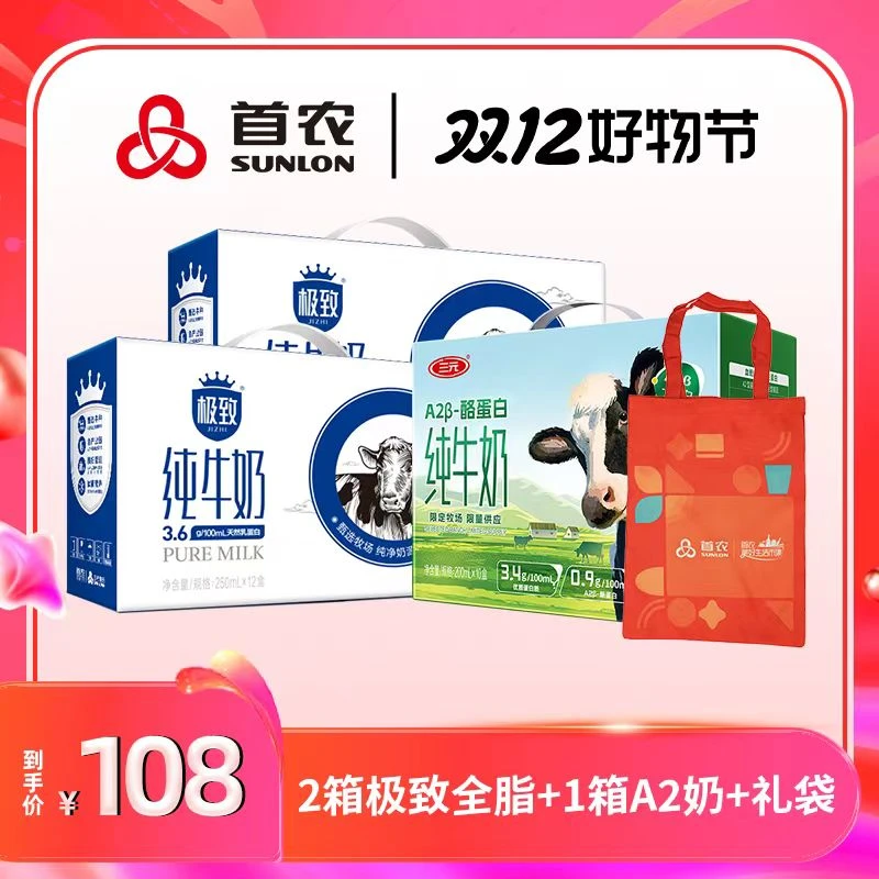 三元极致全脂/低脂/A2β酪蛋纯牛奶常温3提装-dr