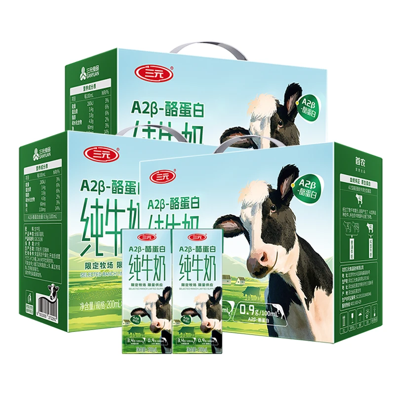 【次日达】三元A2β酪蛋白纯牛奶200ml*10盒*3箱