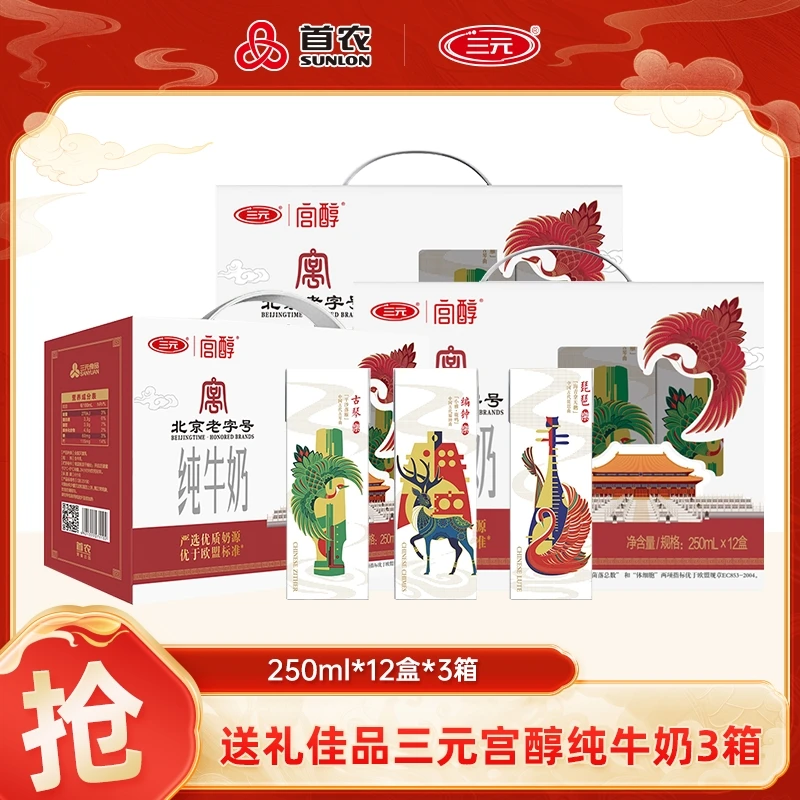 【3箱36盒】三元宫醇系列纯牛奶250ml*12盒3提 SN