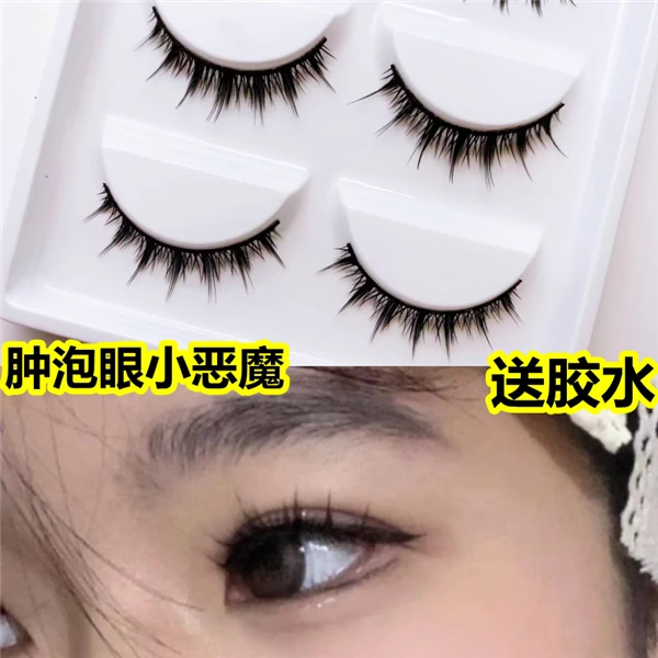 肿泡眼硬梗撑双眼皮假睫毛小恶魔芭比漫画眼自然9mm短簇状送胶