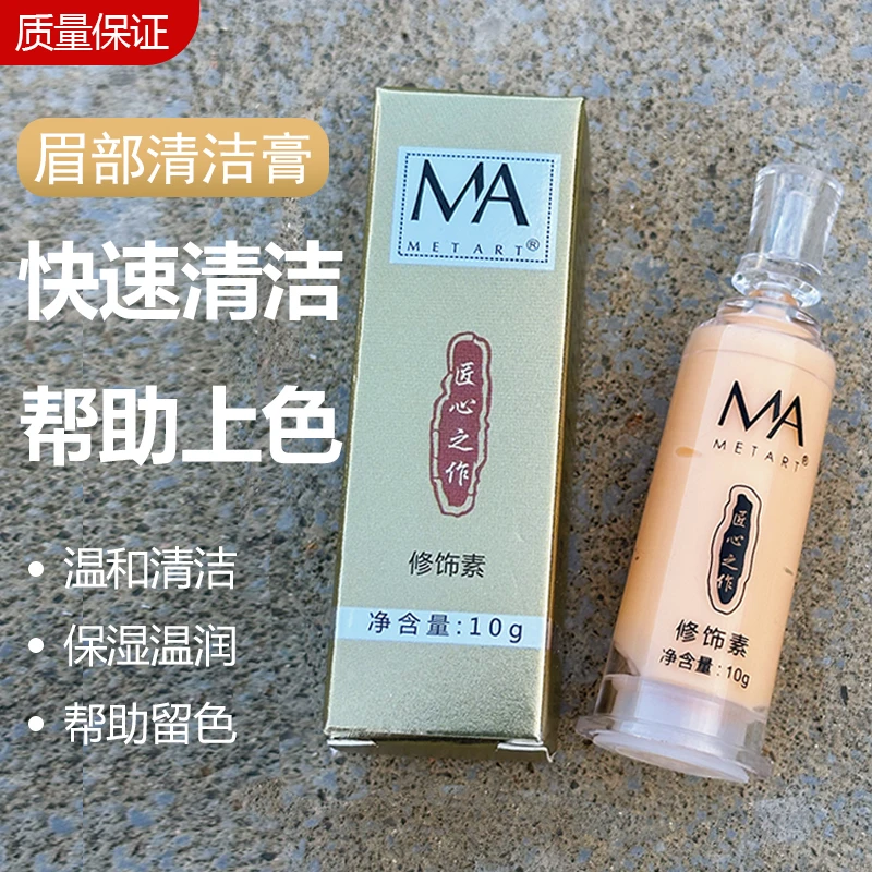 MA半永久清洁膏修复纹绣清洁色乳纹眉固色纹眼线纹唇修护