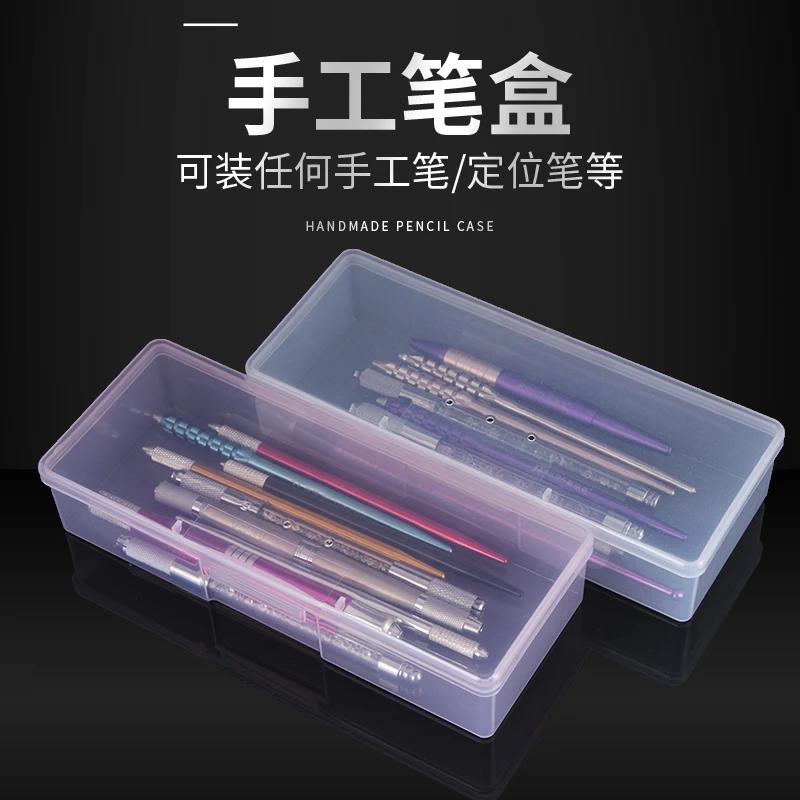 半永久纹绣笔收纳盒打雾笔手工笔盒 刀片针片盒纹绣用品工具