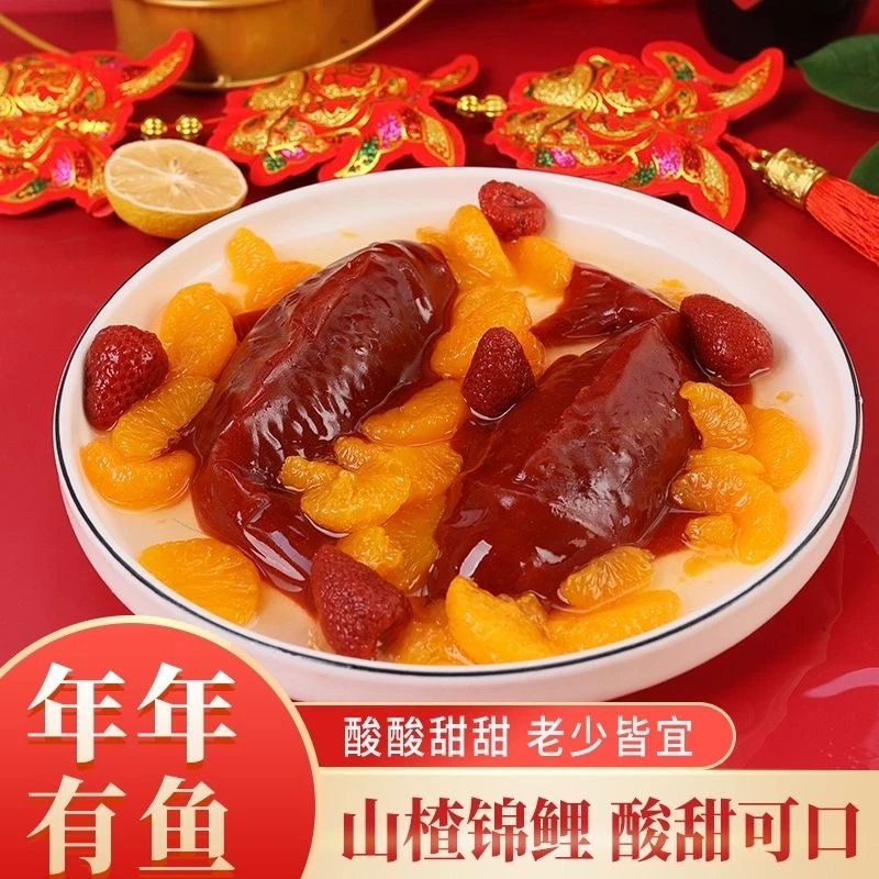 锦鲤山楂糕吉庆有鱼年夜饭年年有鱼山楂鱼山楂果糕年货酸甜