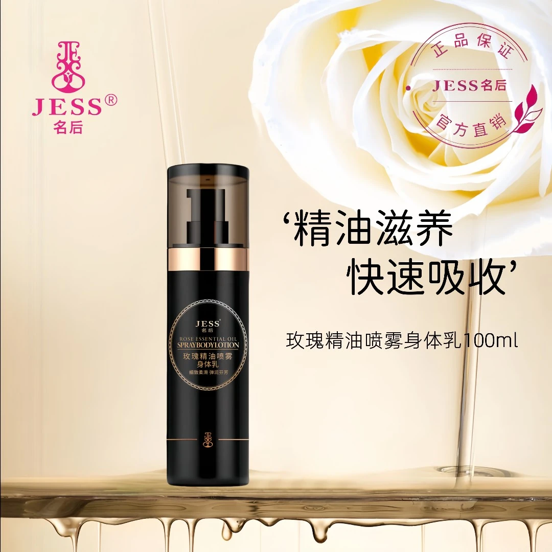 三亚玫瑰谷JESS名后玫瑰精油喷雾身体乳100ml/补水保湿滋润嫩肤