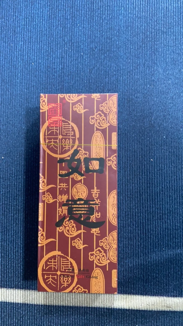 如意 品鉴 武夷茗茶