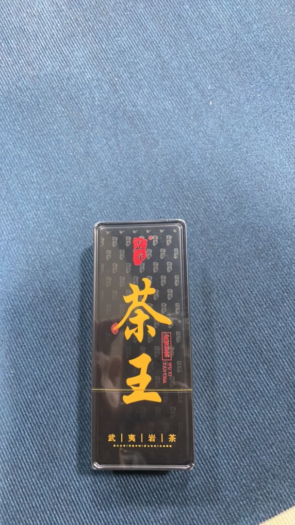 茶王品鉴 武夷茗茶