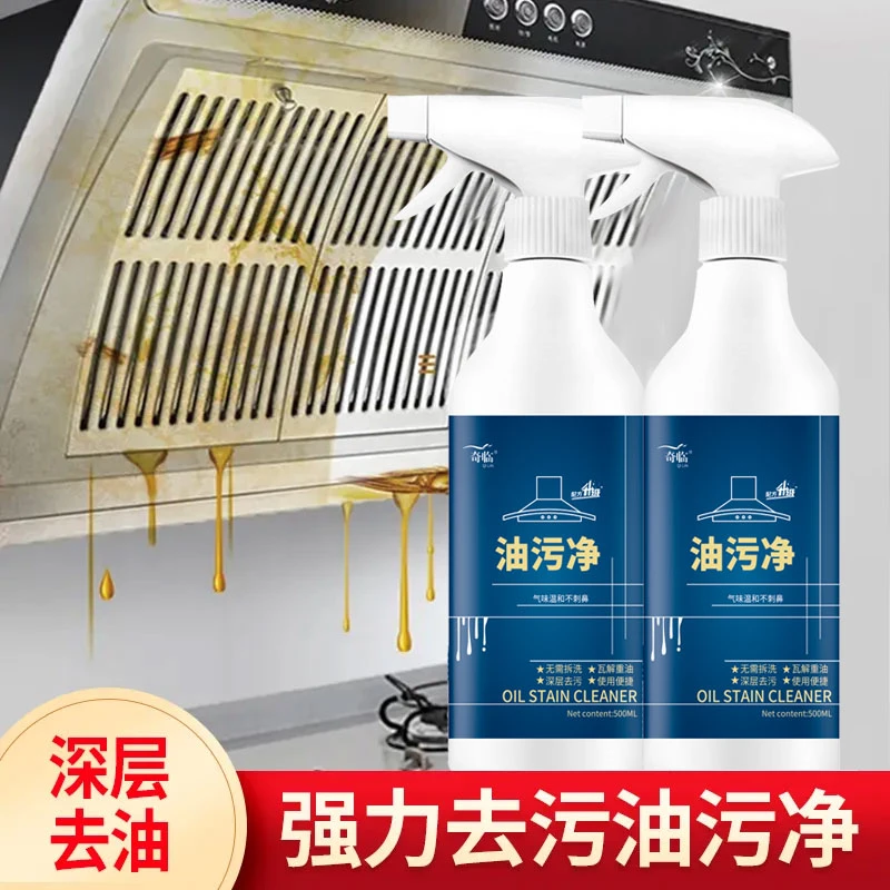 【3瓶装】油污净去污清洁剂深层去油便捷除垢高效去油污快速清洁