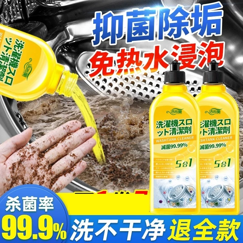 抢【洗衣机清洗剂】强力除垢杀菌消毒清洁液全自动滚筒专用去污渍