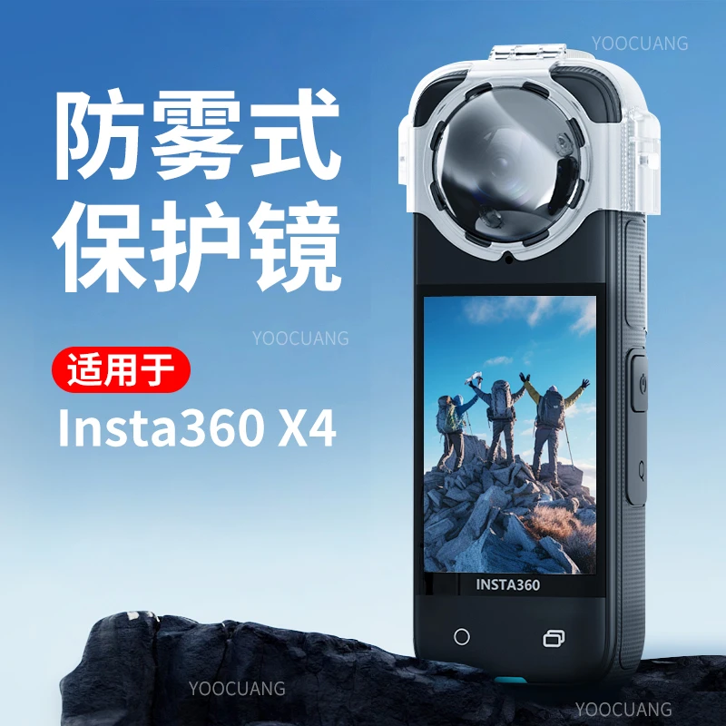 适用影石360x4镜头保护罩影石insta360X4全景运动相机保护镜配件