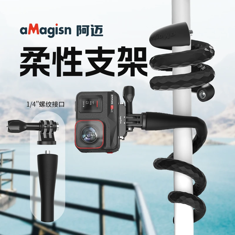 阿迈柔性塑形支架适用DJI大疆pocket3 Action5pro/4运动相机配件