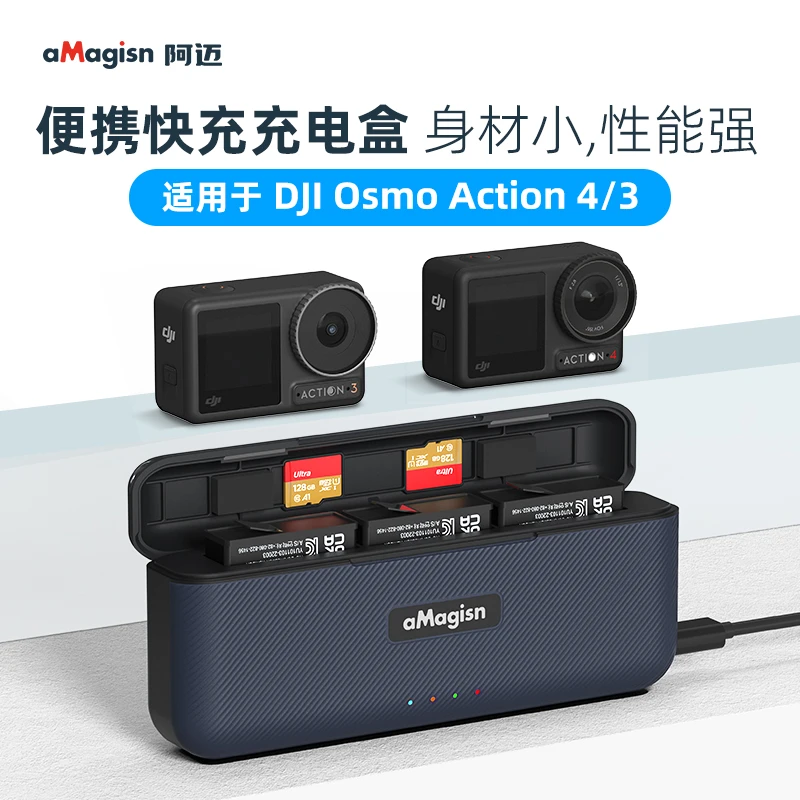 阿迈DJI大疆Action4 3电池快充三充电器仓运动相机配件相机充电器