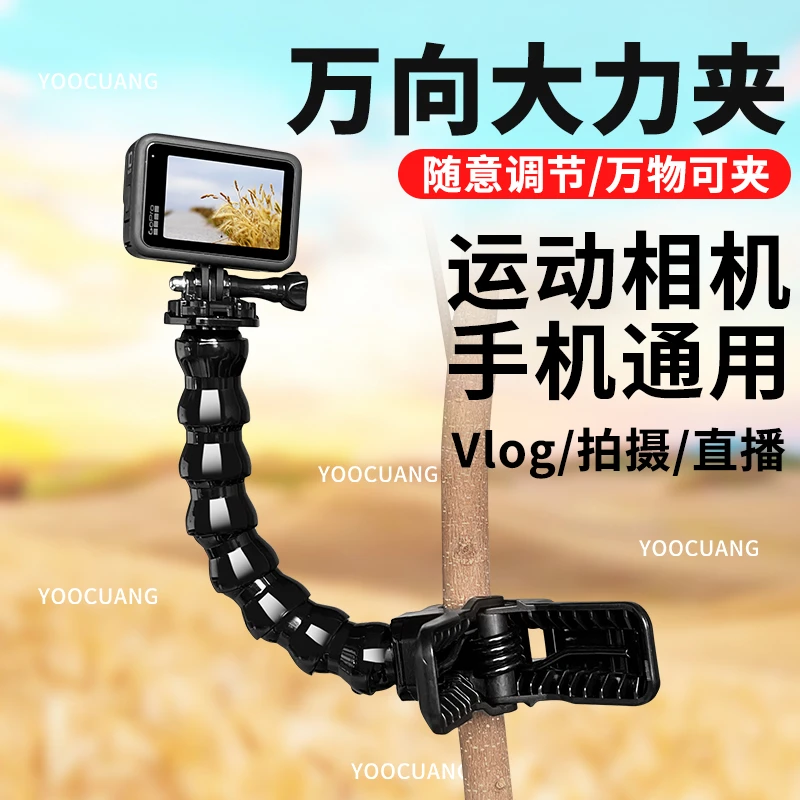 GoPro支架运动相机支架柔性蛇形管大力夹影石大疆配件手机夹支架