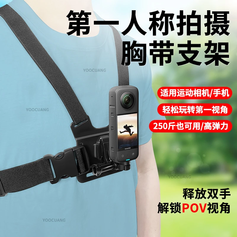 胸带适用影石insta360X5 X4配件x3胸前固定支架第一人称视角胸戴