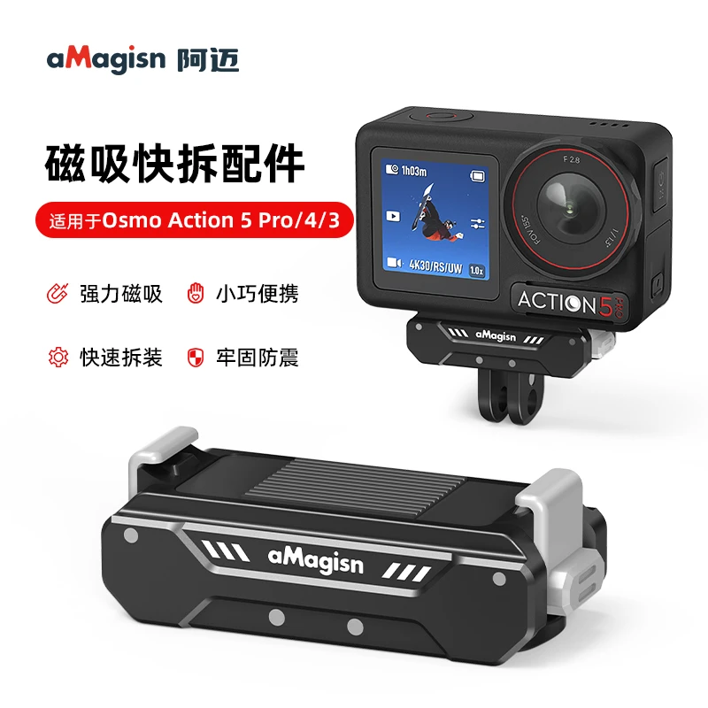 阿迈适用大疆Action5 4 3磁吸转接座运动相机快拆DJI action5底座