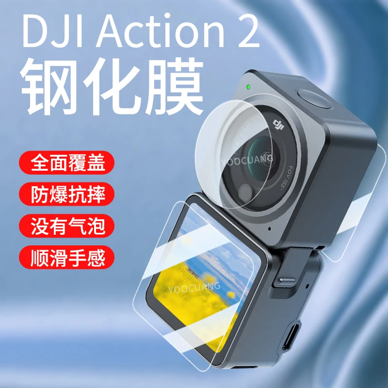 DJI大疆Action2运动相机钢化膜镜头膜屏幕高清防爆贴膜osmo配件