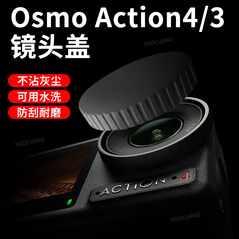 适用DJI大疆Action5/4/3保护盖镜头软盖硅胶盖橡胶盖运动相机配件