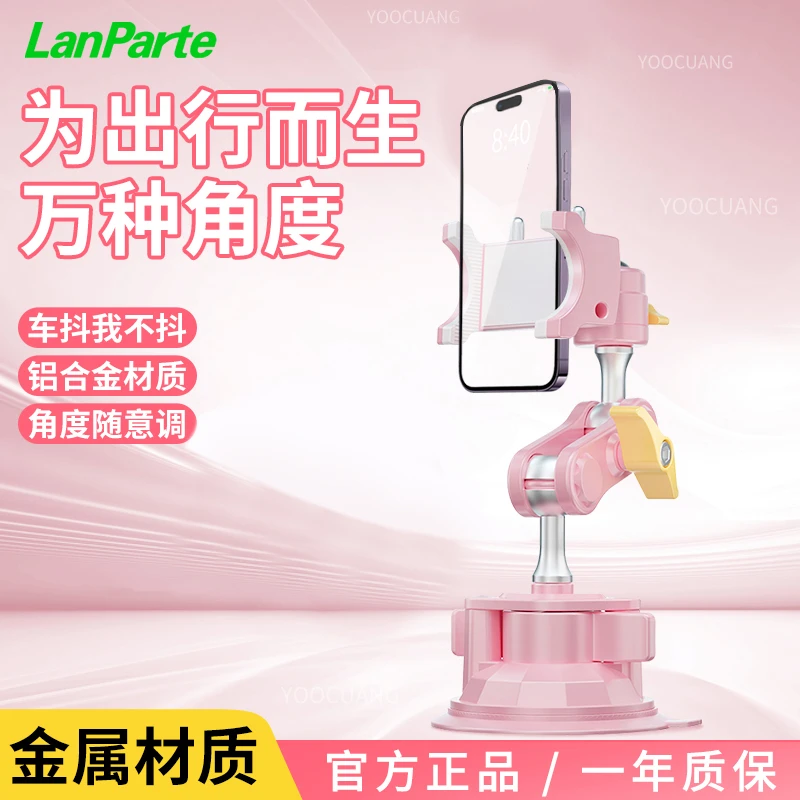 兰帕特樱花粉防抖万向车载吸盘拍摄手机支架车内手机支架导航通用