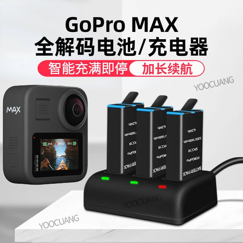 gopromax电池gopro max全解码不弹窗电池三充充电器续航电池套装