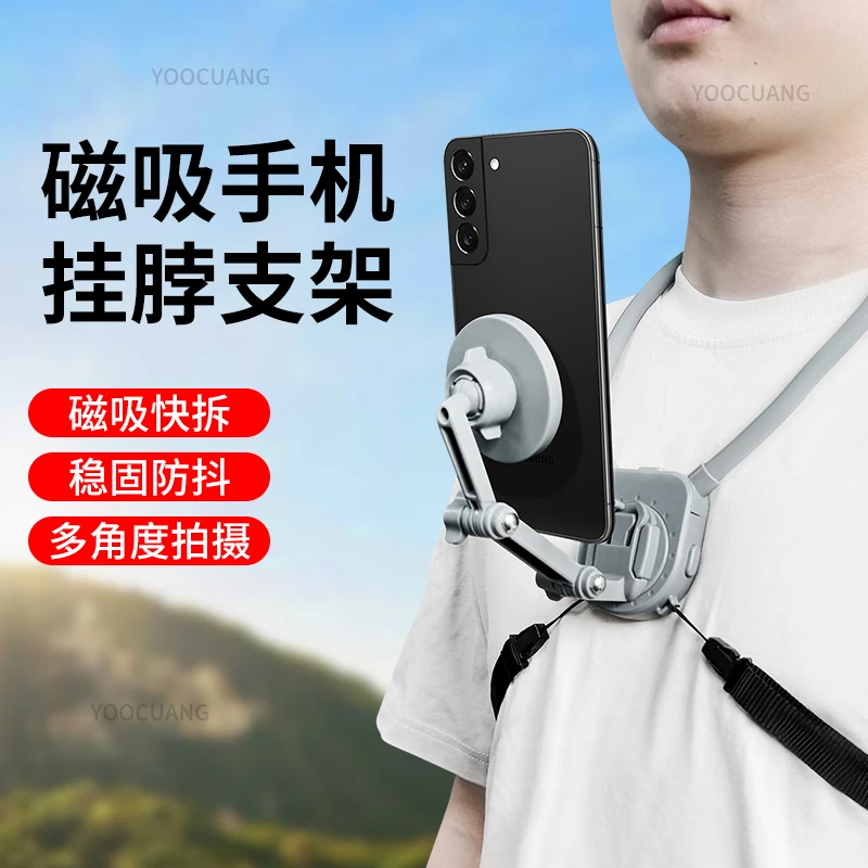 磁吸手机挂脖支架第一人称视角拍摄设备脖挂胸前项圈vlog视频拍摄