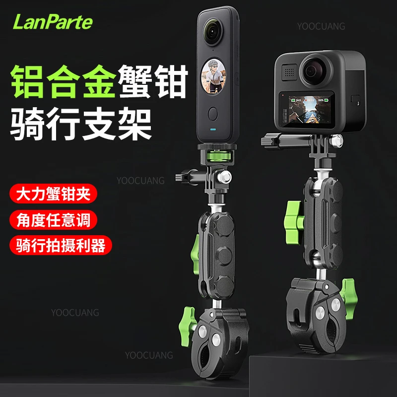 兰帕特金属自行车支架360全景相机gopro摩托车车把固定拍摄神器