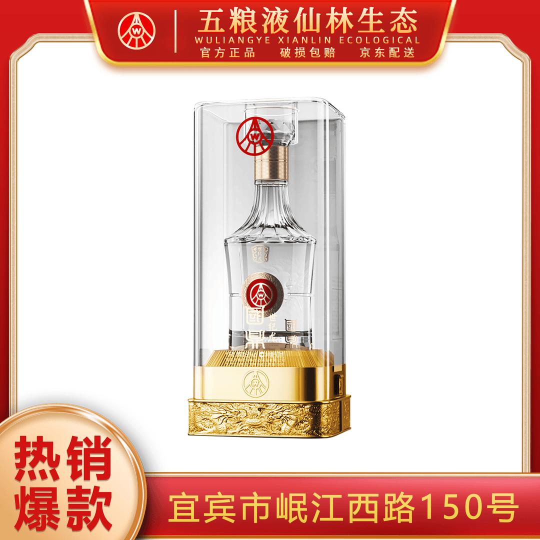 国鼎 世纪龙岷江西路150号宴请送礼优级酒观赛搭子52度500ml
