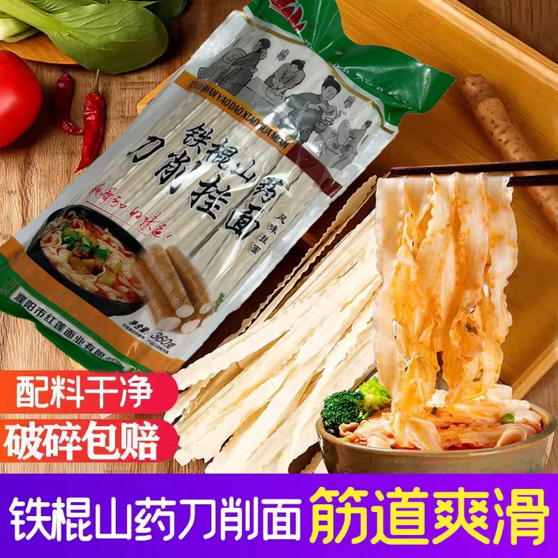 铁棍山药刀削面宽面火锅面速食小包装营养滋补正宗铁棍山药面