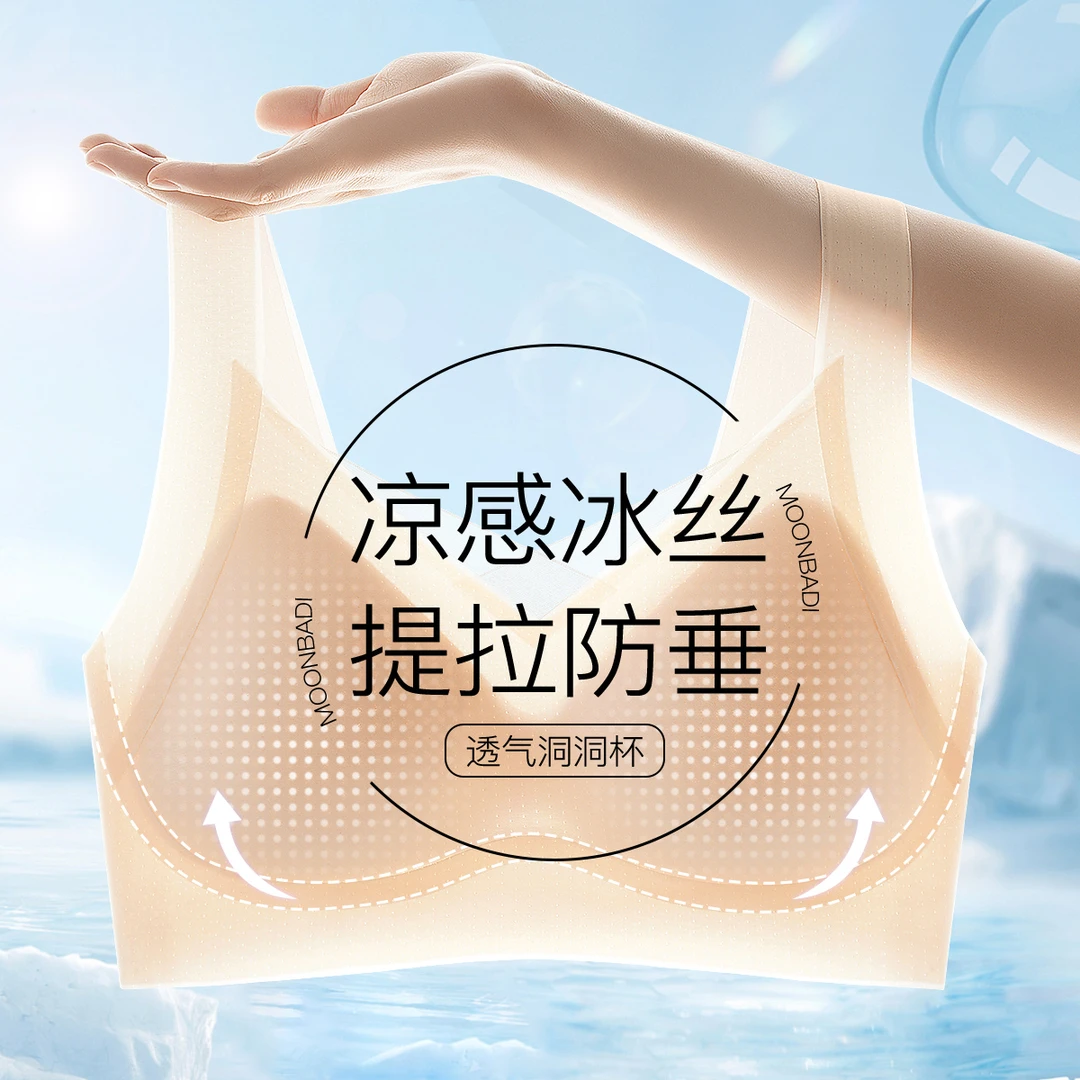 【梦芭蒂】凉感夏季轻薄透气洞洞杯内衣女提拉防垂收副乳无钢圈文胸