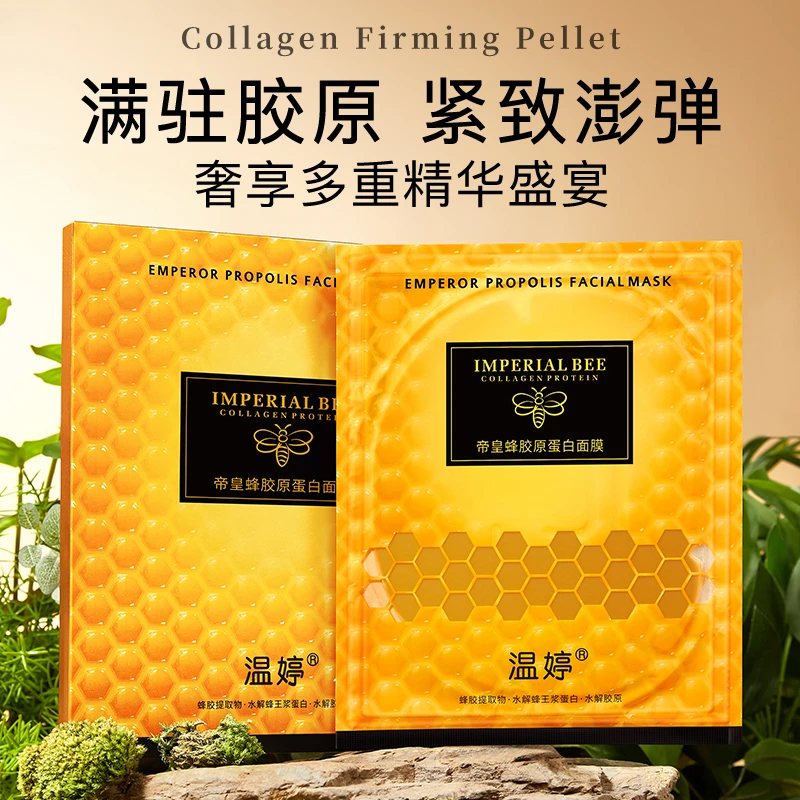 温婷帝皇蜂胶面膜水光弹润丰盈紧致