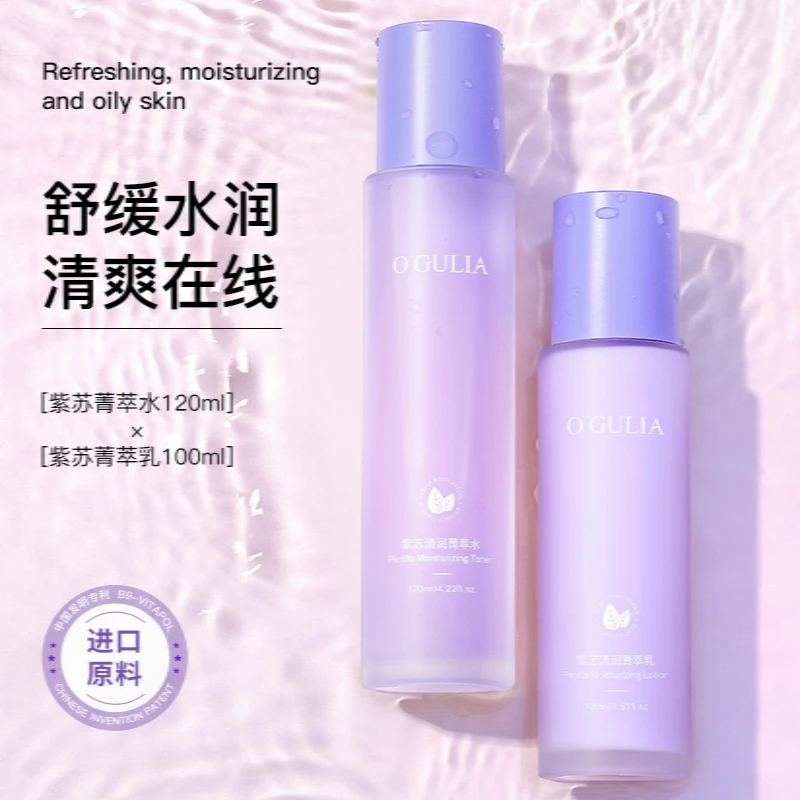 阿古丽娅紫苏清润控油菁萃水乳套装