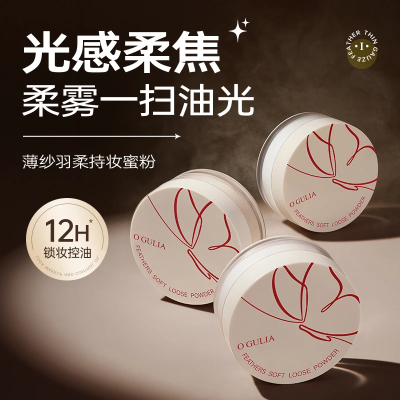 阿古丽娅薄纱羽柔持妆蜜粉