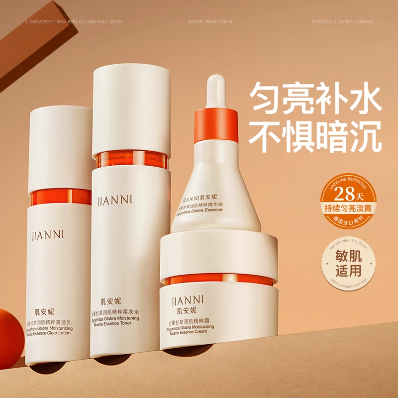 肌安妮光果甘草润肌精粹四件套a